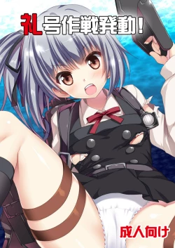 Page 2 of Reigou Sakusen Hatsudou!