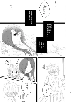 Page 5 of 赤縄