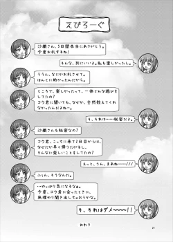 Page 21 of Saorin to Shota no H na Itsukakan