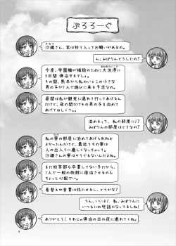 Page 4 of Saorin to Shota no H na Itsukakan