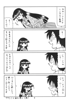 Page 8 of Anoko no Mune wa Horizon