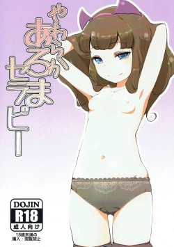 Page 1 of Yawaraka Aromatherapy