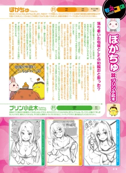 Page 68 of Dengeki Moeoh 2018-04