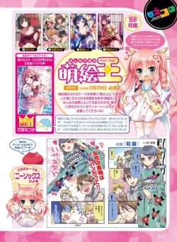 Page 70 of Dengeki Moeoh 2018-04