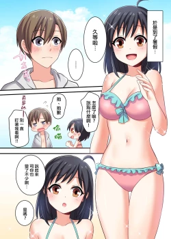 Page 18 of 俺が幼馴染みの恋人♀になるなんて絶対ありえない