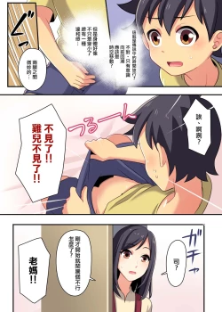 Page 5 of 俺が幼馴染みの恋人♀になるなんて絶対ありえない