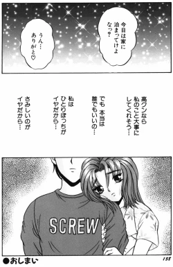 Page 160 of Modaeru Kimi ga Itoshii
