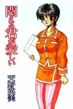 Page 3 of Modaeru Kimi ga Itoshii