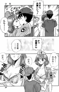 Page 91 of Modaeru Kimi ga Itoshii