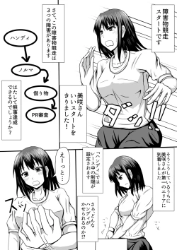 Page 2 of ちょっとHな障害物競走