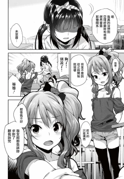 Page 7 of Papa Love Kouhen