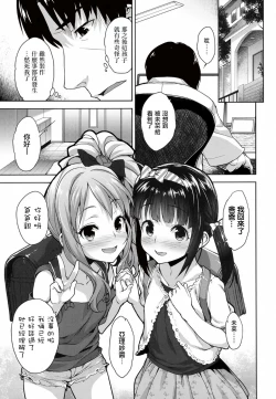 Page 8 of Papa Love Kouhen