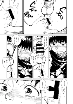 Page 23 of Onegai! Nikkawa-kun
