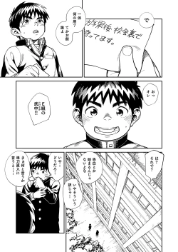 Page 5 of Onegai! Nikkawa-kun