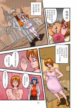 Page 21 of Replicant Sister Plus