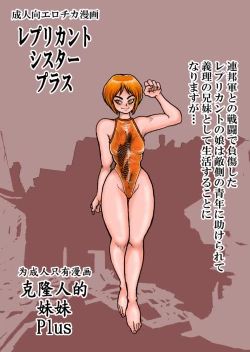 Page 2 of Replicant Sister Plus