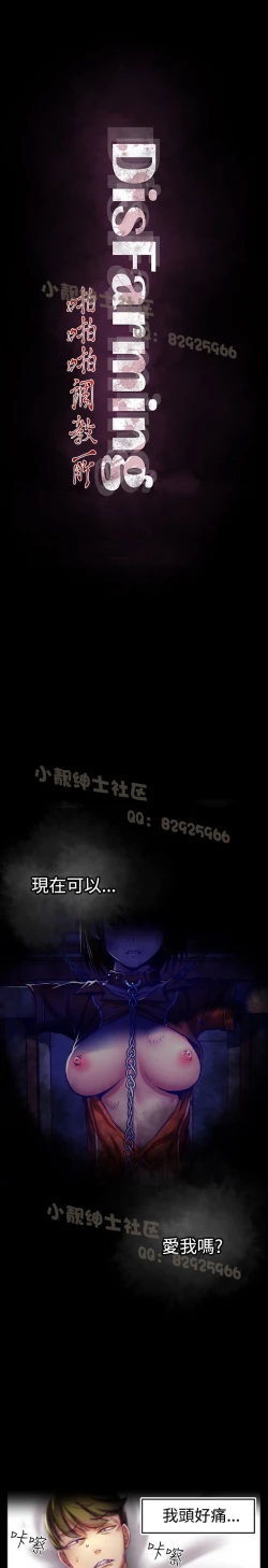 Page 11 of 中文韩漫 啪啪啪調教所 第1季 Ch.0-10