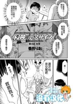 Page 1 of Shinshoku no Deathscythe Ch. 4 Choukou