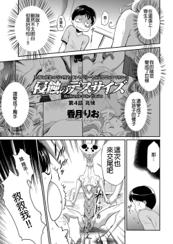 Page 2 of Shinshoku no Deathscythe Ch. 4 Choukou