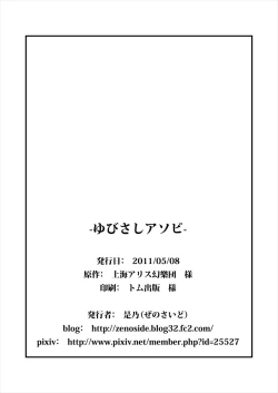 Page 29 of Yubisashi Asobi