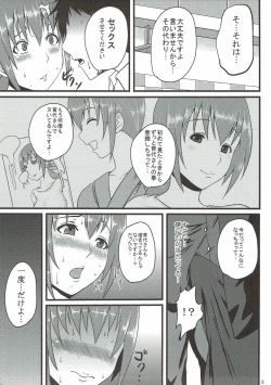 Page 4 of Ikuyo-san to Issho
