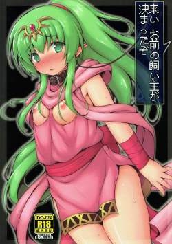 Page 1 of Koi Omae no Kainushi ga Kimatta zo