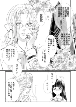 Page 10 of Otome Kedamono