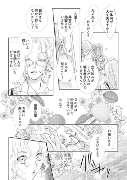 Page 17 of Otome Kedamono