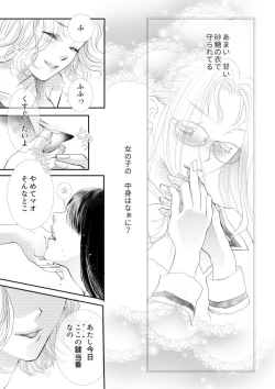 Page 20 of Otome Kedamono