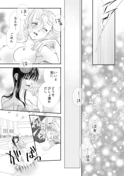 Page 25 of Otome Kedamono
