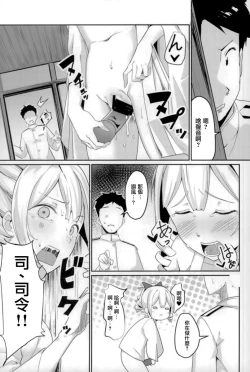 Page 11 of Hatakaze no Otona no Omocha