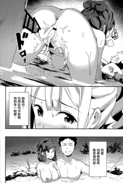 Page 6 of Hatakaze no Otona no Omocha