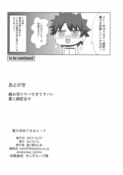 Page 17 of Maryoku Kyoukyuu de Gouhou Ecchi