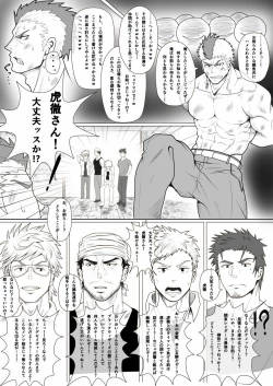 Page 2 of Otoko MEN'SYankee Soku Ochi Hon