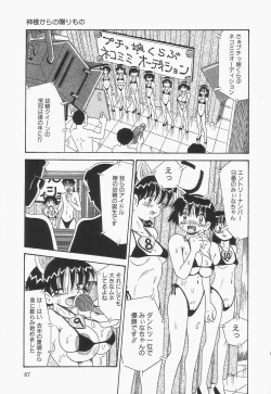 Page 91 of Chikashitsu no Bakunyuu Princess