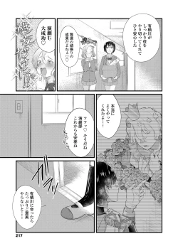 Page 219 of COMIC Koh 2018-04