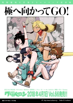 Page 172 of COMIC KURiBERON 2018-03 Vol. 65