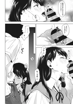 Page 39 of SUKI ATSUME