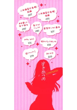 Page 3 of SUKI ATSUME