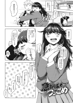 Page 83 of SUKI ATSUME