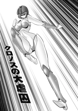 Page 3 of Cronos no Dai Gyakushuu