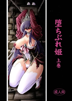 Page 1 of Ochibure Hime Joukan