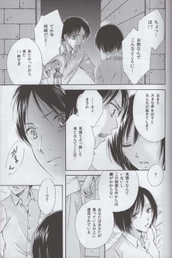 Page 5 of Tsumetai ame no furishikiru