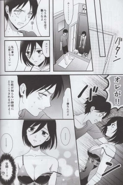 Page 13 of EreMika Yojouhan
