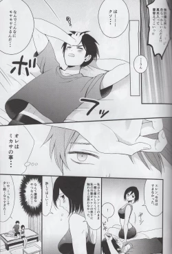 Page 14 of EreMika Yojouhan