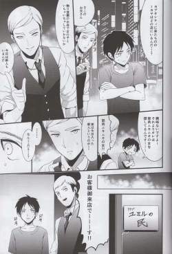 Page 8 of EreMika Yojouhan