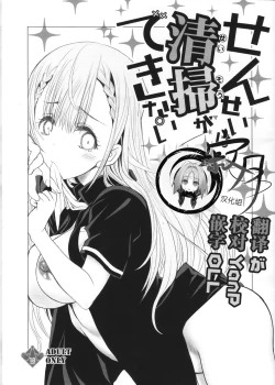 Page 1 of Sensei wa Seisou ga Dekinai