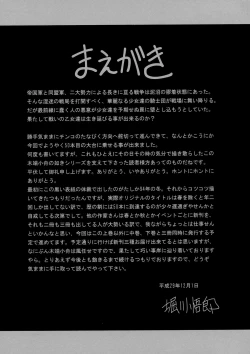 Page 5 of Kurenai no Kishi-dan Joukan