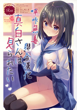 Download Mashiro-san wa Miraretai