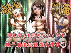 Page 1 of Yokubou Kaiki Dai 344 Shougakari-